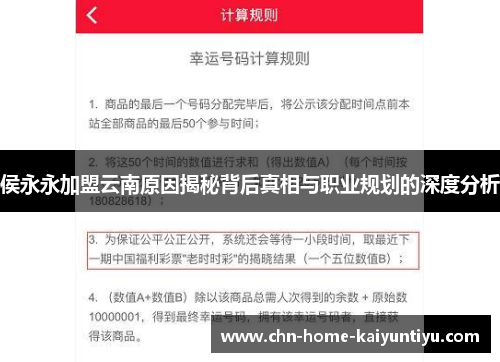 侯永永加盟云南原因揭秘背后真相与职业规划的深度分析