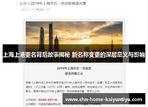 上海上港更名背后故事揭秘 新名称变更的深层意义与影响